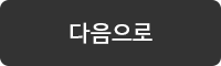 다음으로